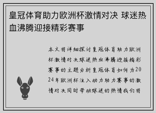 皇冠体育助力欧洲杯激情对决 球迷热血沸腾迎接精彩赛事