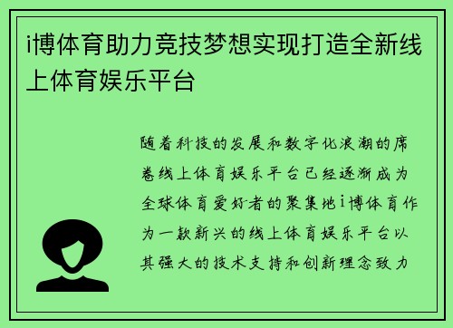 i博体育助力竞技梦想实现打造全新线上体育娱乐平台