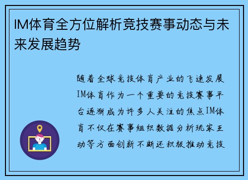 IM体育全方位解析竞技赛事动态与未来发展趋势 IM体育全方位解析竞技赛事动态与未来发展趋势