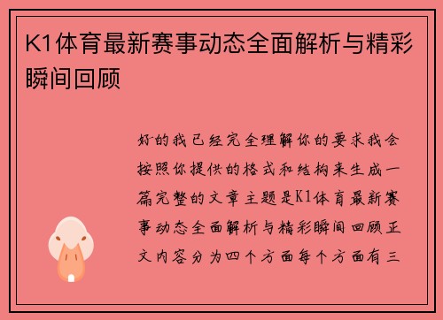 K1体育最新赛事动态全面解析与精彩瞬间回顾