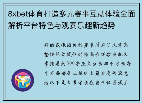 8xbet体育打造多元赛事互动体验全面解析平台特色与观赛乐趣新趋势 8xbet体育打造多元赛事互动体验全面解析平台特色与观赛乐趣新趋势