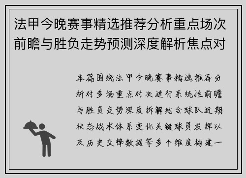 法甲今晚赛事精选推荐分析重点场次前瞻与胜负走势预测深度解析焦点对决